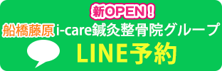 船橋藤原LINE