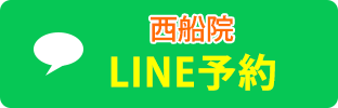 西船LINE