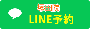 塚田LINE
