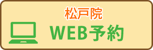 松戸WEB