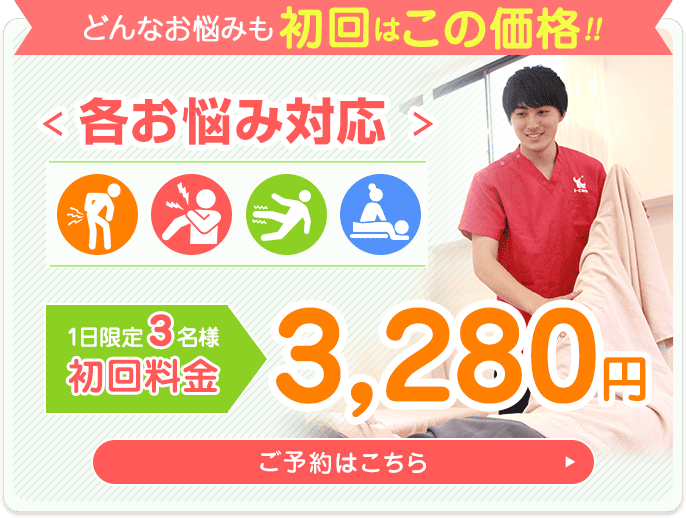 初回限定各お悩み対応