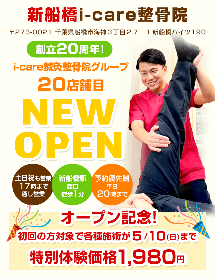新船橋院オープン