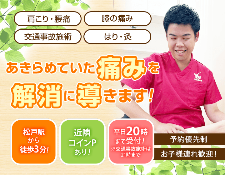 キャッチ画像_松戸