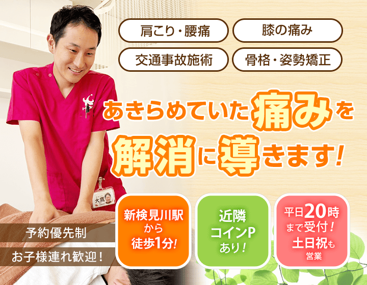 新検見川駅から徒歩1分!新検見川i-care整骨院