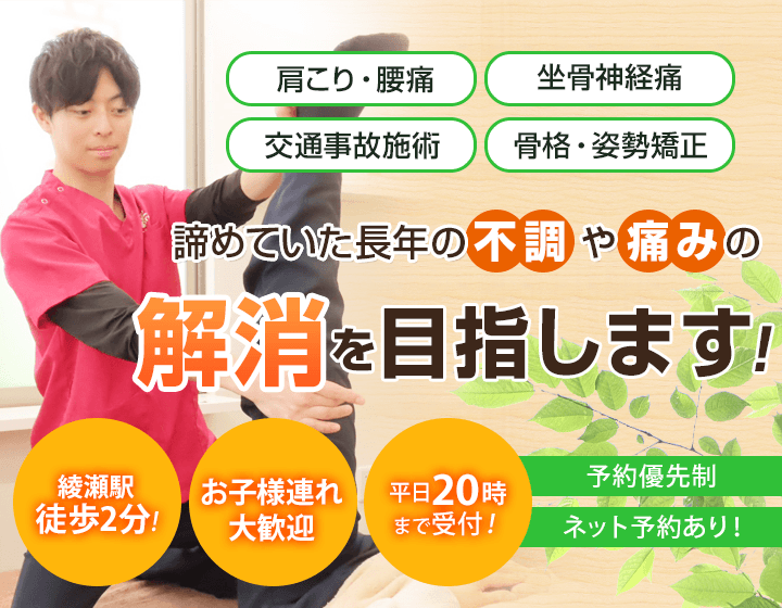 キャッチ画像_綾瀬
