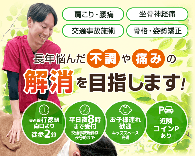 キャッチ画像_行徳